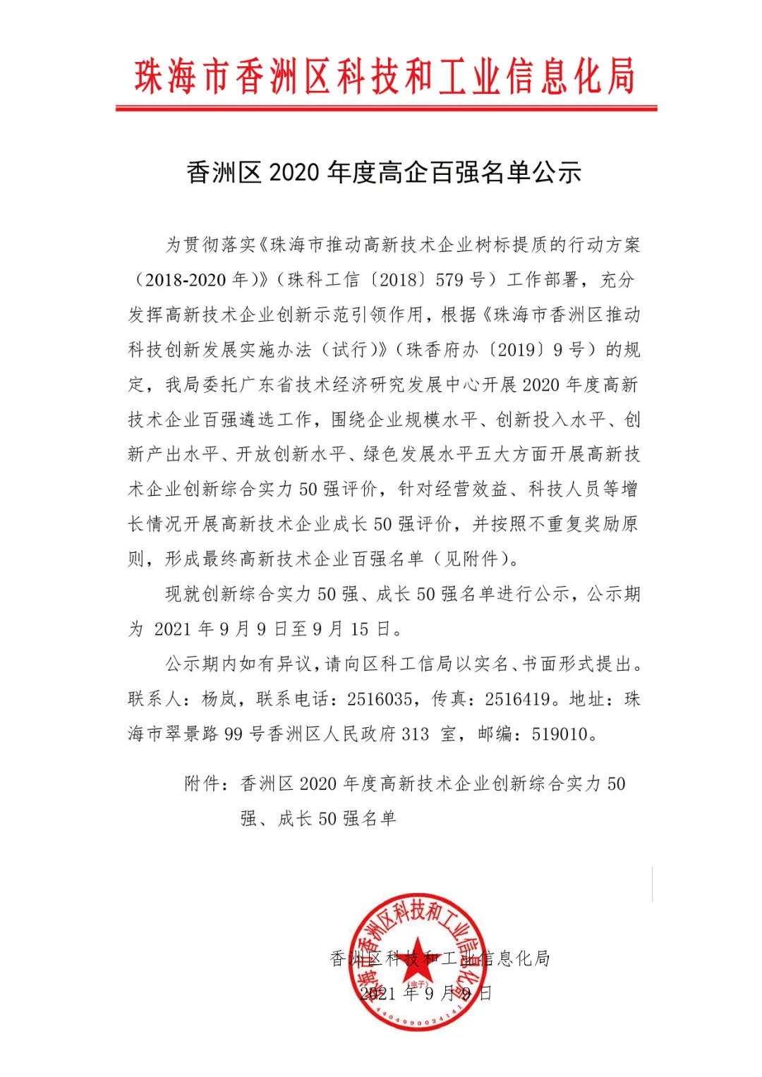 热烈庆祝航粤智能荣获“高新技术企业创新综合实力50强”称号