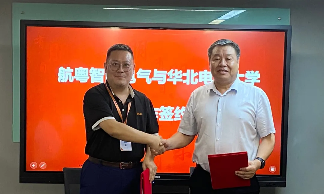 恭贺 | 航粤智能与华北电力大学校企合作签约仪式圆满举行