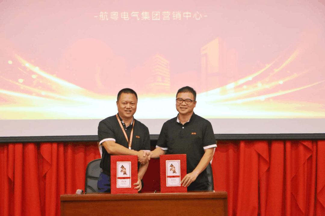 智能航粤 擎启未来 | 热烈祝贺航粤电气集团2021营销年会隆重召开
