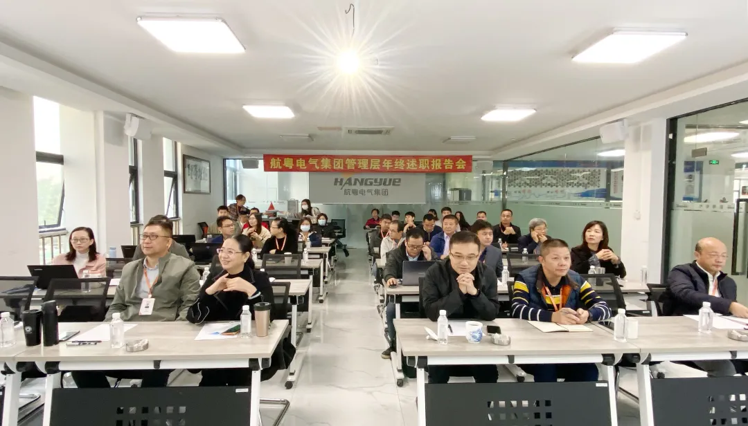 述职亮答卷 优秀甄评选丨航粤电气集团2021年度述职大会荣耀召开
