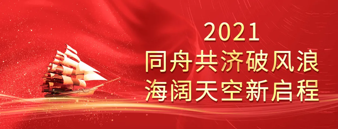 述职亮答卷 优秀甄评选丨航粤电气集团2021年度述职大会荣耀召开