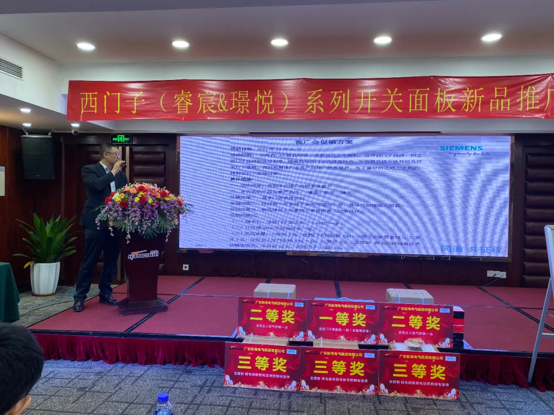 展望未来，同谱华章！西门子睿宸&璟悦新品发布推广会成功举办
