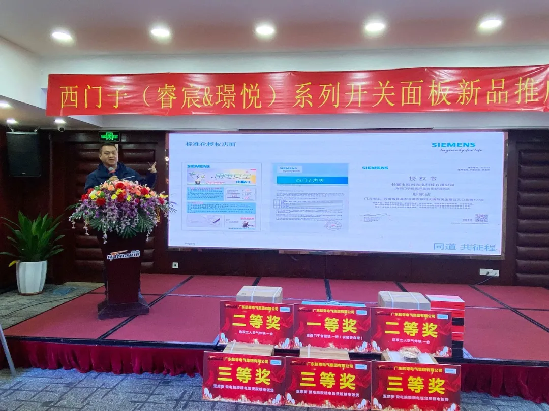 展望未来，同谱华章！西门子睿宸&璟悦新品发布推广会成功举办