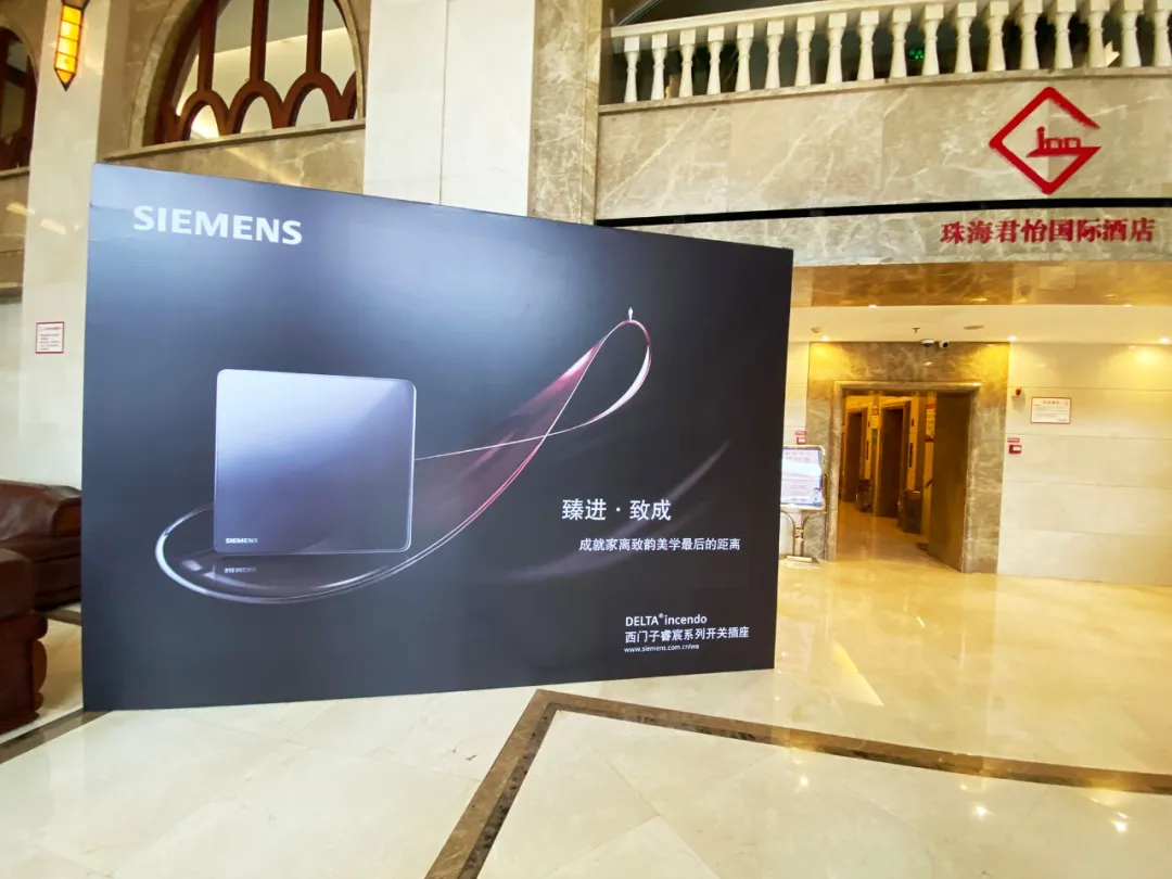 展望未来，同谱华章！西门子睿宸&璟悦新品发布推广会成功举办