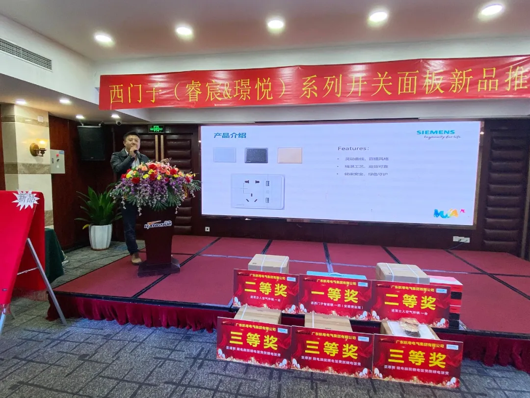 展望未来，同谱华章！西门子睿宸&璟悦新品发布推广会成功举办