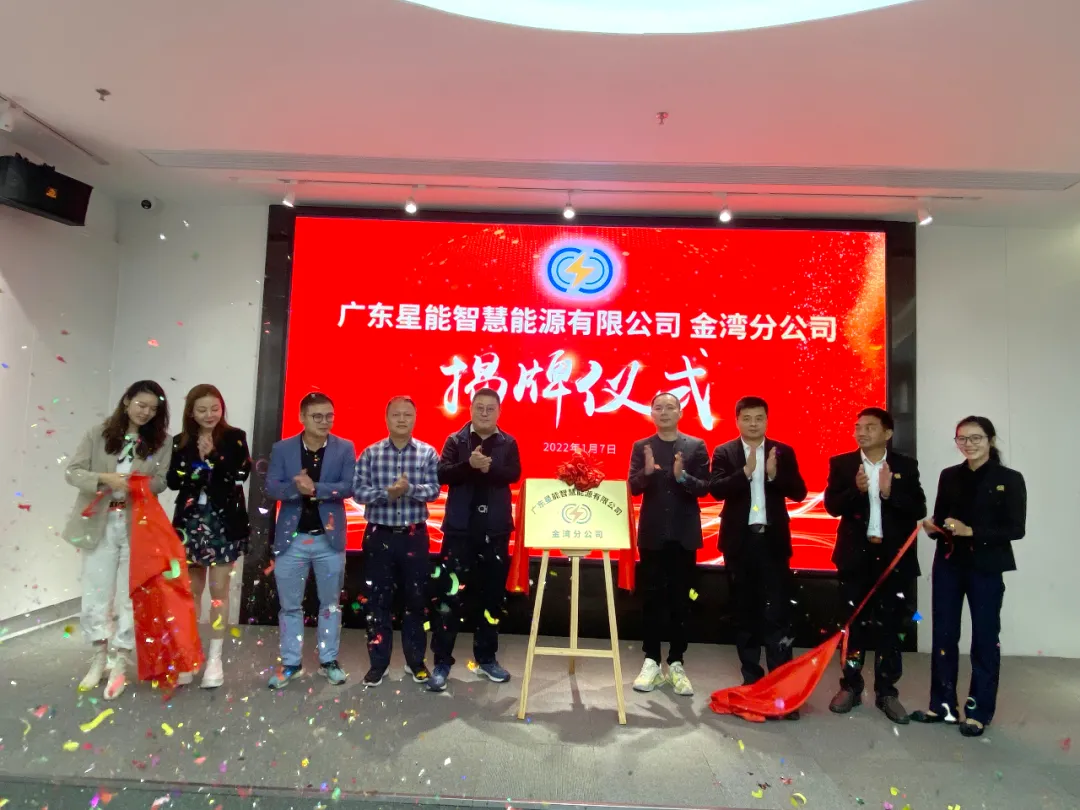 锦湖·航粤携手合作,星能金湾分公司顺利揭牌,开启合作序幕